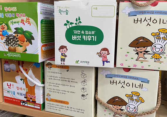 버섯재배키트