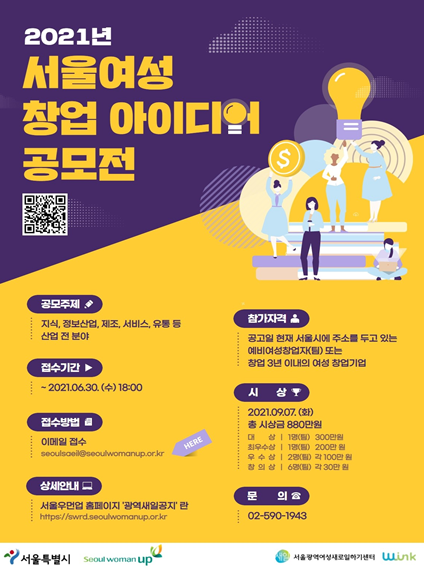 서울여성 창업아이디어 공모 홍보 포스터