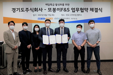 경기도주식회사, 배달특급 활성화 협약·제휴 이벤트·캠페인 추진