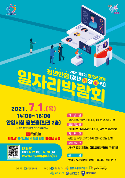 청년안정 일자리박람회