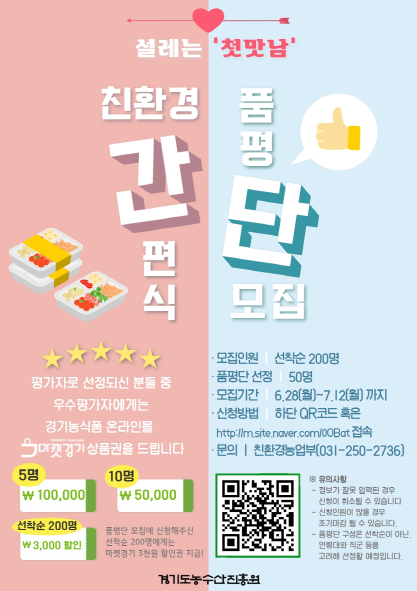간편식 안내 포스터