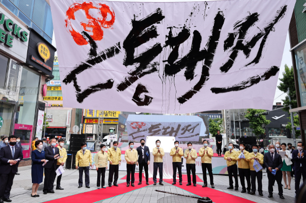 온통대전 출시 기념식