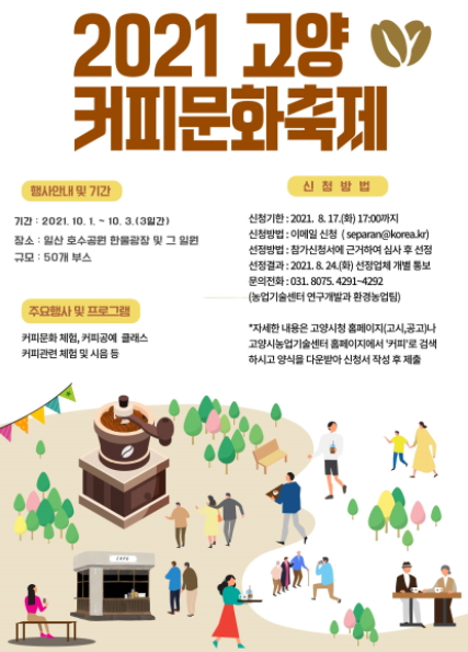 고양시, 커피 문화의 중심지로 도약한다