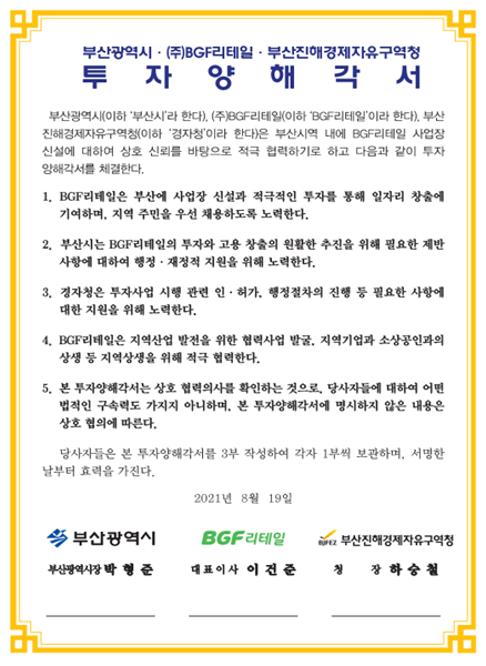투자유치 업무협약서(안)