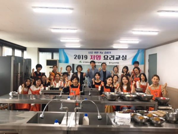대구시 중구, 맛있저염 프로젝트, 저염 요리교실 