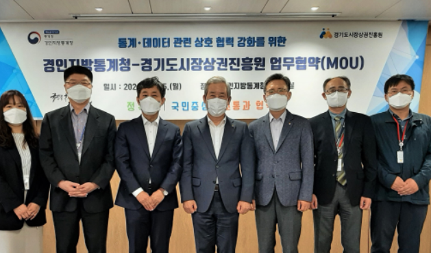 경기도시장상권진흥원-경인지방통계청 업무협약