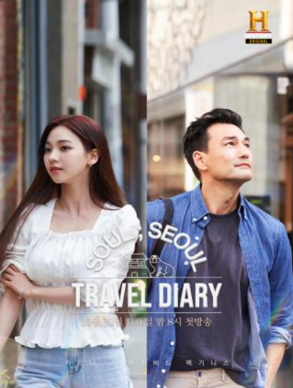 '트래블서울' 메인 포스터