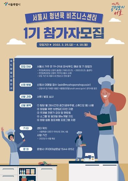 청년쿡 비즈니스센터 1기 참가자 모집 포스터