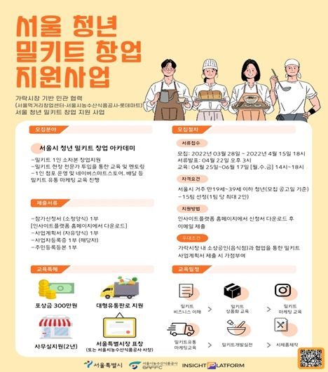 밀키트 창업지원 모집 포스터