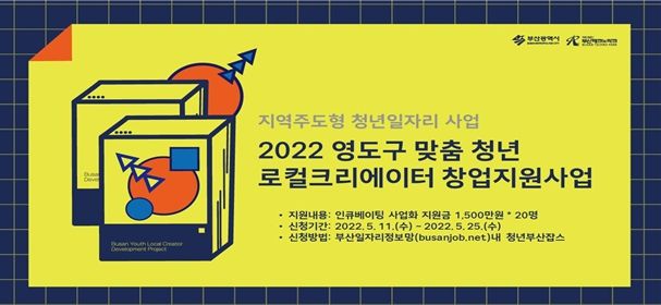 영도구 맞춤 청년 로컬크리에이터 창업지원사업