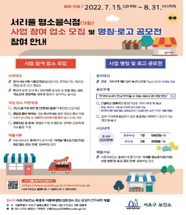 서리풀 명소음식점 홍보 포스터