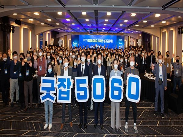 굿잡5060 성과공유회 현장 (맨앞줄 왼쪽부터 굿잡5060 수료생, 신철호 상상우리대표, 하형소 고용노동부 통합고용정책국장, 이병훈 현대자동차 상무, 임성미 서울시50플러스재단 경영기획본부장, 굿잡5060 수료생)