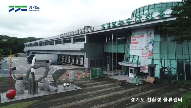 경기도농수산진흥원 전경