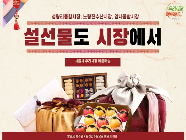 설연휴 빠른배송 홍보포스터