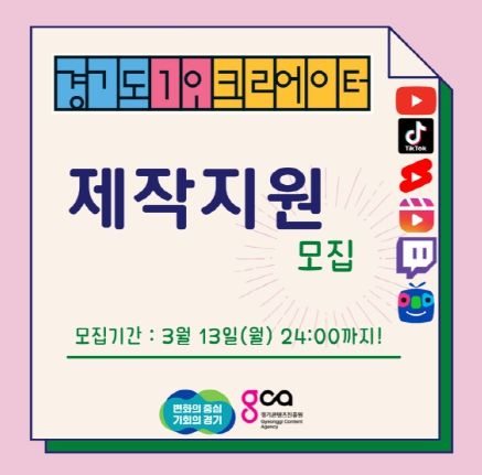 2023 경기도 1인 크리에이터 제작지원