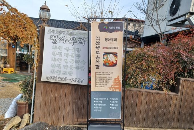 익산시 ‘향토 대표음식’ 공개 모집... 24일까지 신청