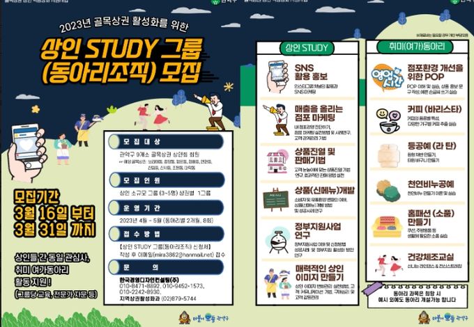 상인 스터디 그룹 모집 포스터