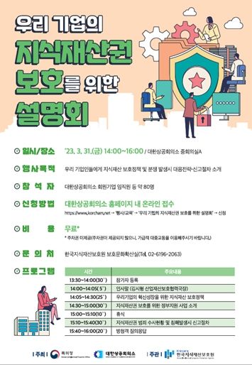 우리 기업의 지식재산권 보호 설명회