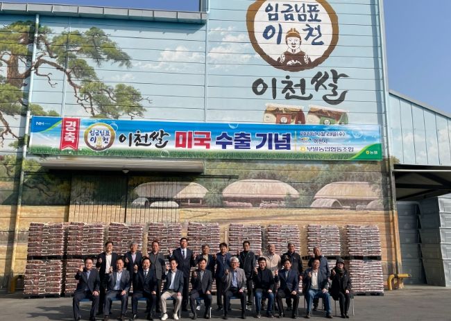 이천쌀 미국 수출
