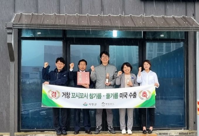 거창 참기름·들기름 미국에서 ‘인기’
