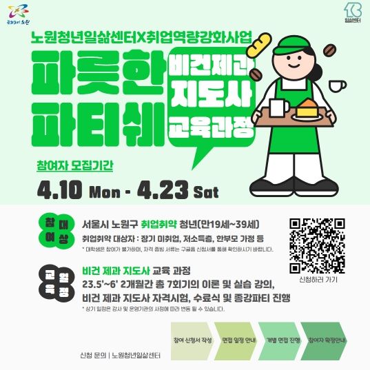 비건제과 지도사 교육과정 포스터
