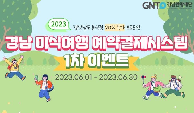 미식여행 예약결제시스템 할인이벤트