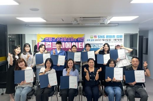 은평구, ‘로컬 크리에이터 양성과정’ 수료식 개최