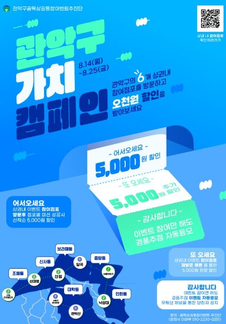 골목상권 이용 촉진 통합이벤트 홍보 포스터