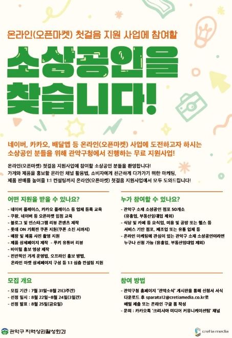 온라인(오픈마켓)첫걸음 지원 사업 홍보 포스터