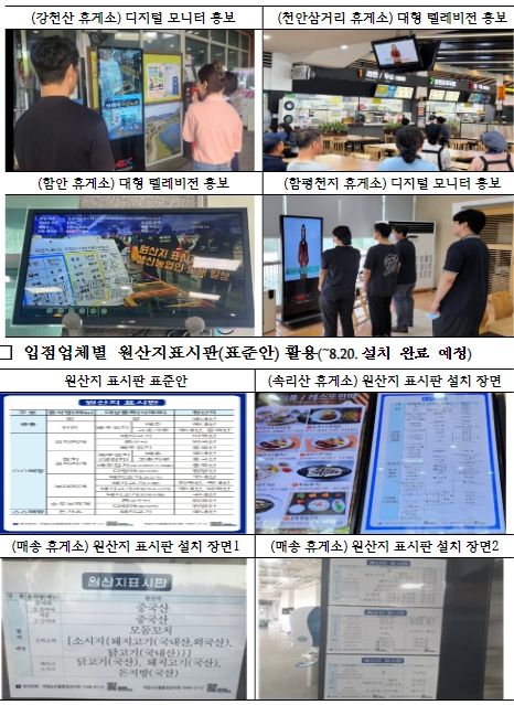 고속도로 휴게소 내 원산지표시제도 홍보