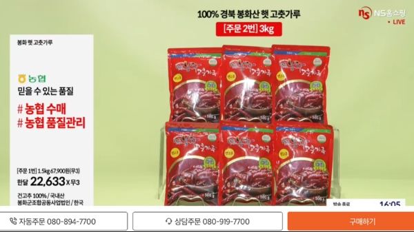 파인토피아 ‘봉화 햇 고춧가루’ 홈쇼핑 판매로 2억8천만 원 실적 올려