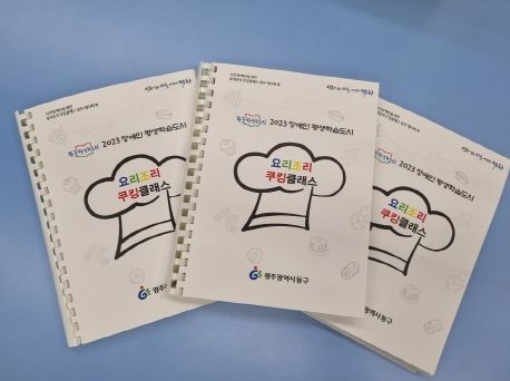 광주 동구, 지자체 최초 ‘점자 요리책’ 발간