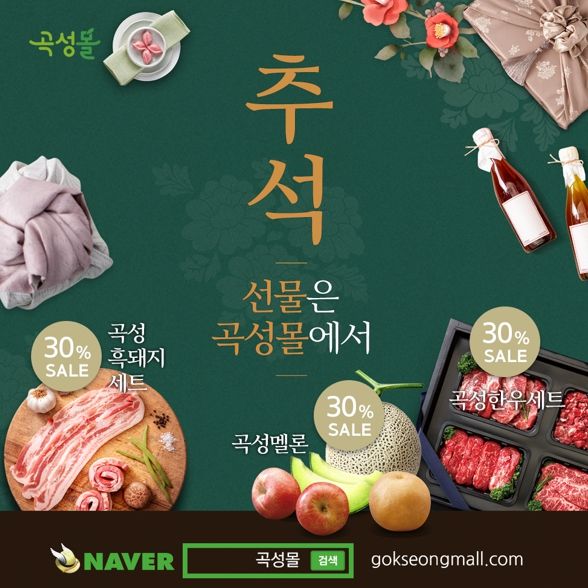'곡성몰' 대박! 개장 첫날 4천 4백만원 팔려~