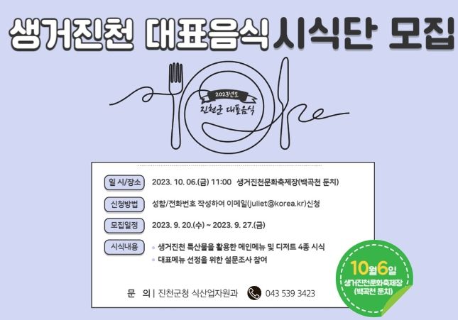시식단 모집 포스터