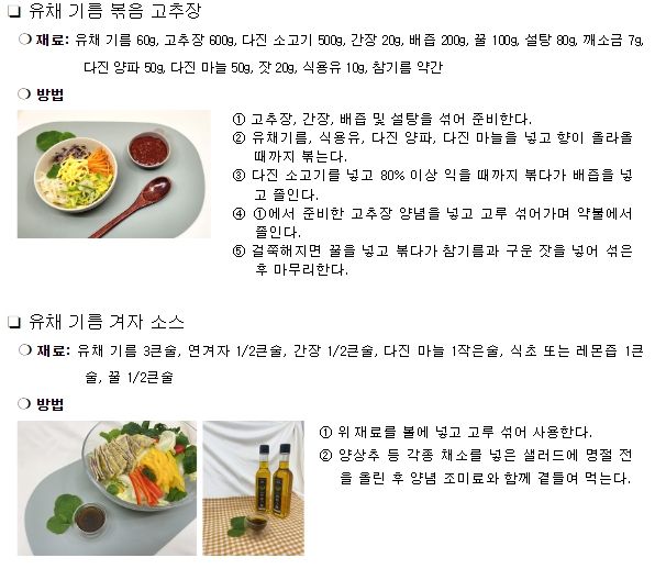 유채 기름을 활용한 요리법