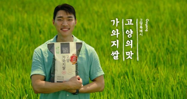 ‘밥의 힘’ 고양 가와지쌀 광고 화면