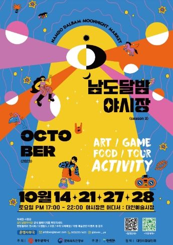 광주광역시, ‘남도달밤야시장 시즌3’ 개장