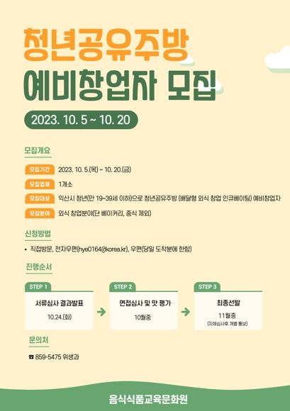 익산시, 청년공유주방 통해 ‘배달형외식’ 청년창업 돕는다