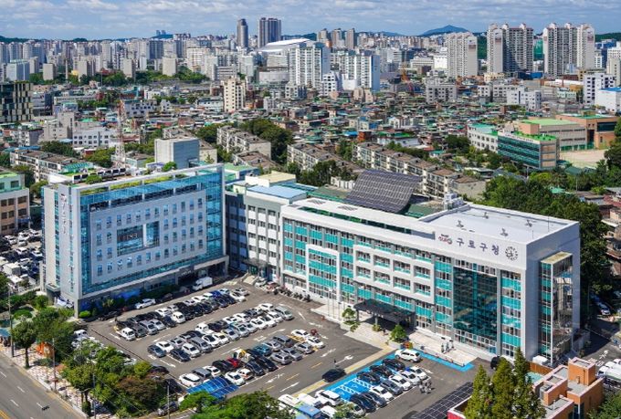 구로구청