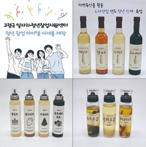 고령군, 내 아이디어가 실제 제품으로? 창업에 한걸음 더 가까워졌어요!