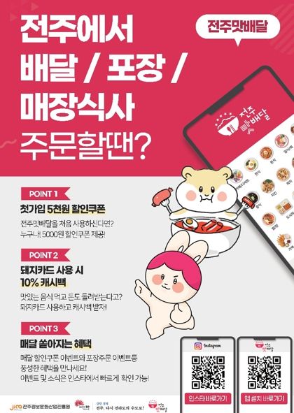 전주맛배달, 누적매출액 80억 원 돌파