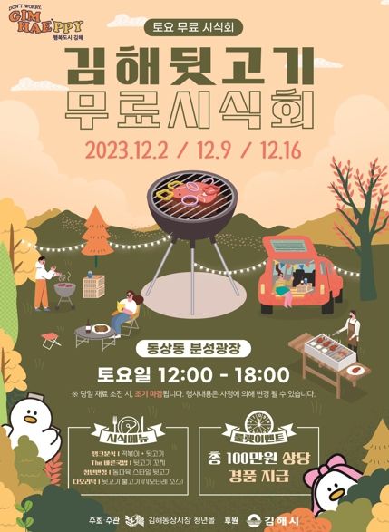 김해시 대표 먹거리 뒷고기 토요 무료 시식회 개최