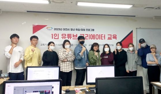 이천시 청년 취·창업 지원 프로그램 성황리 마무리