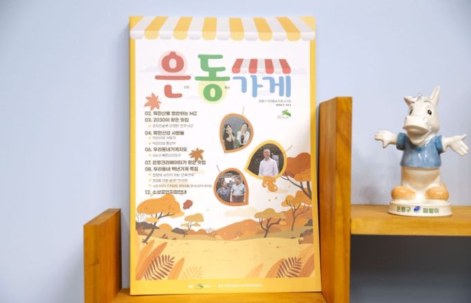 “우리 동네 상점을 소개합니다”…은평구, 상권홍보 매거진 발행