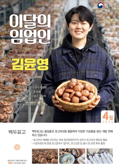 2024 이달의 임업인_4월