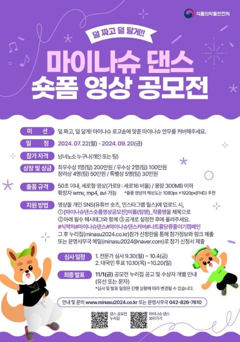 2024 마이나슈 댄스 영상 숏폼 공모전 포스터