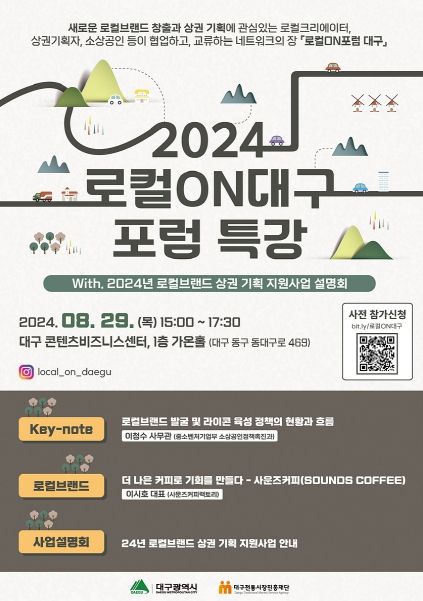 대구광역시, 민간 주도 로컬브랜드 상권 육성 시작
