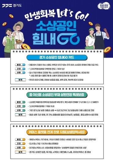 민생회복 Let’s Go