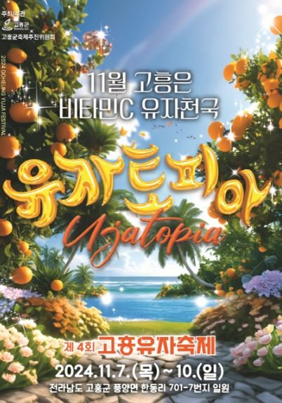 2024 고흥유자축제에서 ‘고흥 유자라면’ 시식회