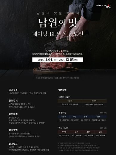 남원의 맛을 찾아서